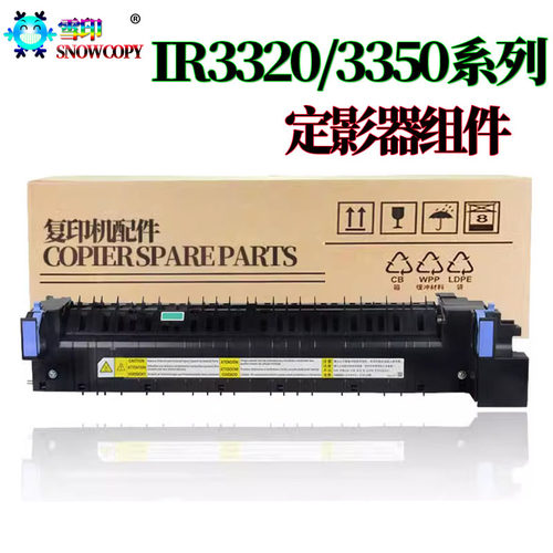 适用佳能C3350 C3520定影器 C3525加热组件 C3530 C3720 C3730