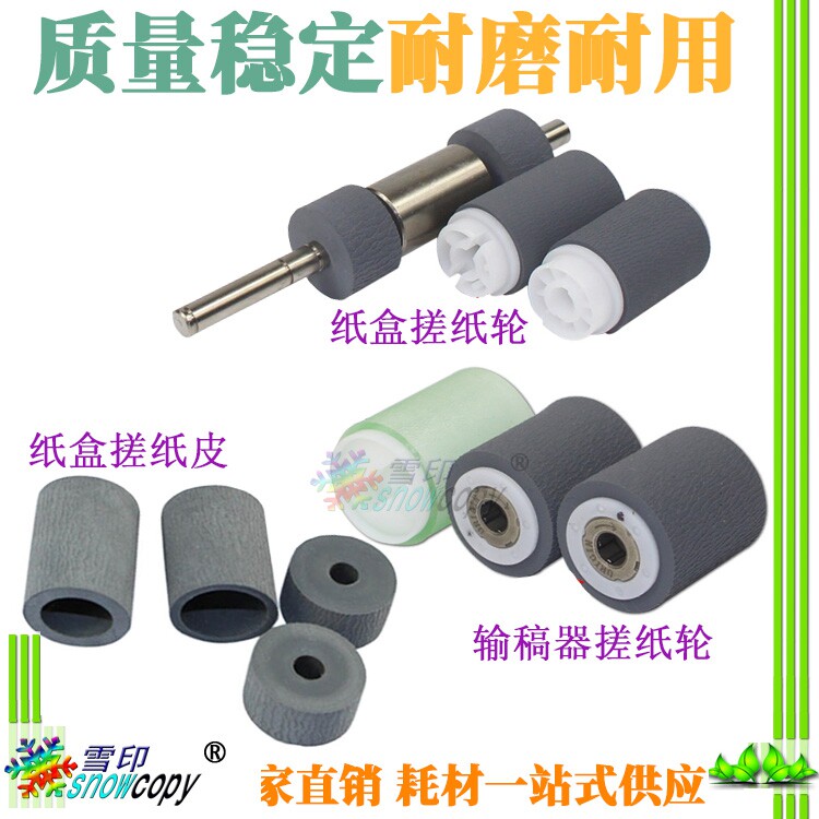 SC适用东芝255 305 355 455 256 256 306 356 456纸盒搓纸轮皮560