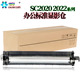 2021 2020 2022 SC2020da SC适用富士施乐SC2020显影仓SC2021CPS