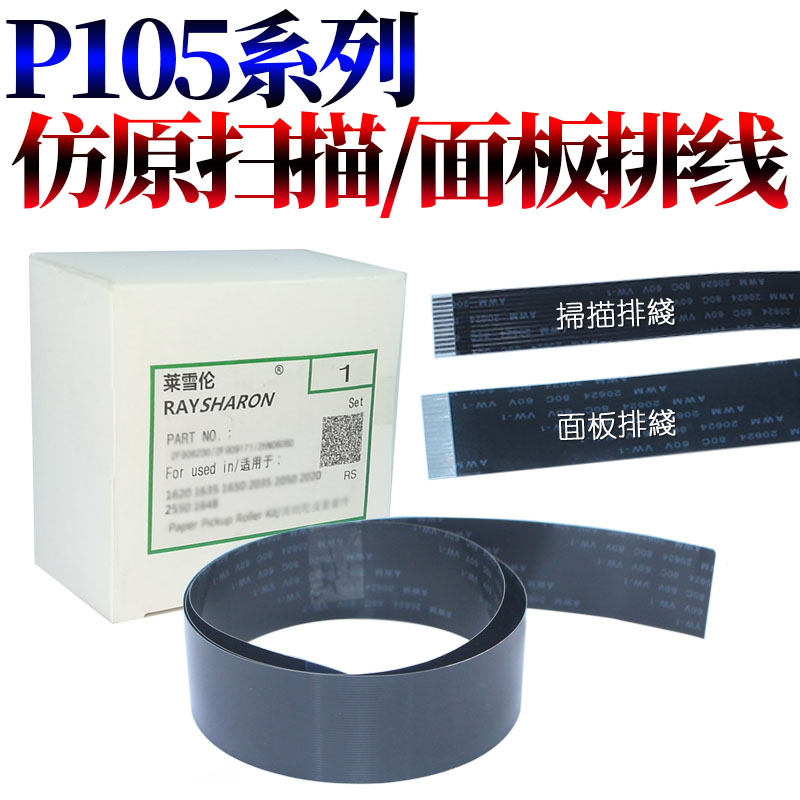 适用富士施乐M158f扫描排线M158ab数据排线M105f P M215B 面板线