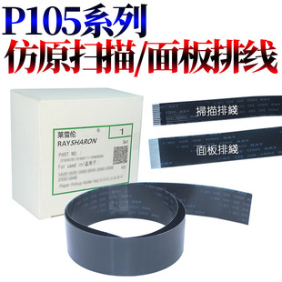 面板线 M215B 适用富士施乐M158f扫描排线M158ab数据排线M105f