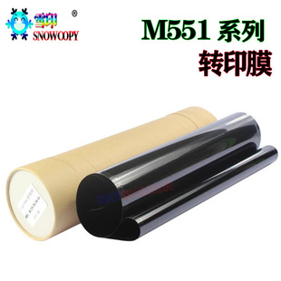 555 适用惠普 577 M553转印膜 554 M552