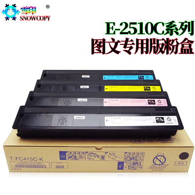 原装雪印 适用 东芝2010ac粉盒t-fc415c FC 2510 2515 3015 3515