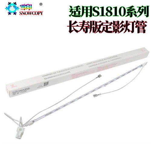 适用富士 施乐S 2110 S1810 1810 2010 2220加热灯管 灯座 定影灯