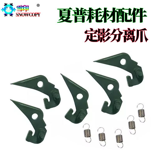 适用东芝 DP-2528A 3028A定影分离爪 3528AG弹簧 4528A 4528AG