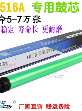 雪印适用惠普Q7516A鼓芯 5200 Q7570A 5025 5035 HP16A硒鼓 鼓芯