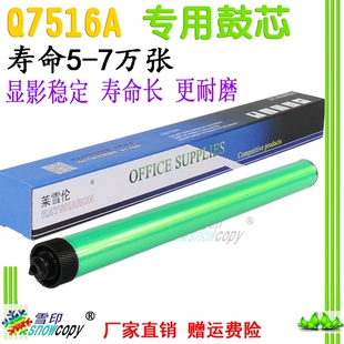 HP16A硒鼓 雪印适用惠普Q7516A鼓芯 鼓芯 5035 5025 5200 Q7570A