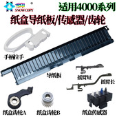 5002B 2852纸路齿轮2352 理光 2553纸盒搓纸单向齿轮3352 3553