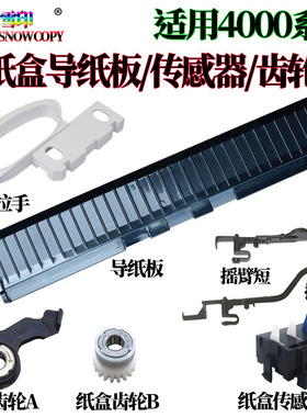 适用理光MP 3352 上纸板2352 2852 3353 2353 2853第一纸盒导纸板