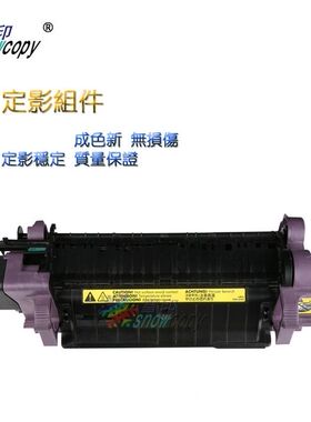 雪印适用 惠普 HP4700 4730MFP 定影组件 加热组件HP4005定影器