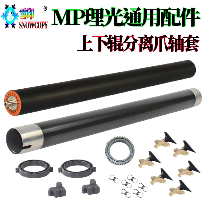 适用理光MP2014A D上辊M2700齿轮M2701轴套IM2702下辊轴套 分离爪