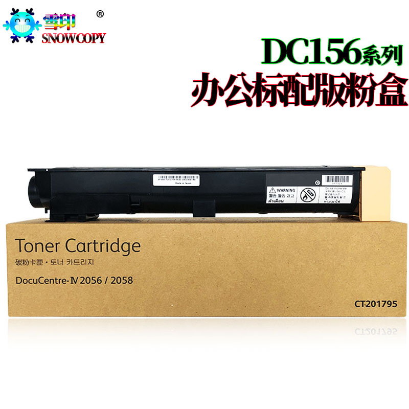 雪印SC 适用富士 施乐 DC 156 186 1085 1055 IV 2056 2058 粉盒
