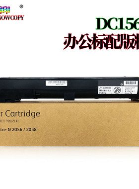 雪印SC 适用富士 施乐 DC 156 186 1085 1055 IV 2056 2058 粉盒