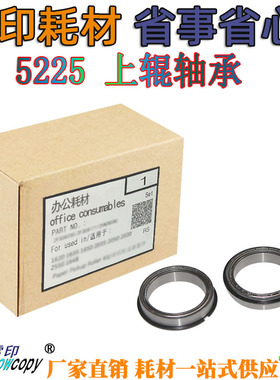 适用施乐WC 5225 5230 5222 5325 5330 5335 286上辊轴承下辊轴套