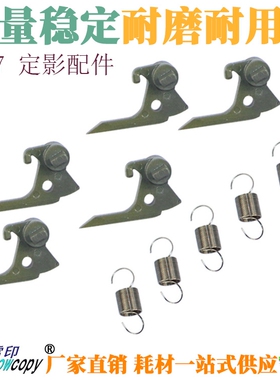 雪印适用东芝 257 307 357 457 507 S D SD定影上辊分离爪 上爪