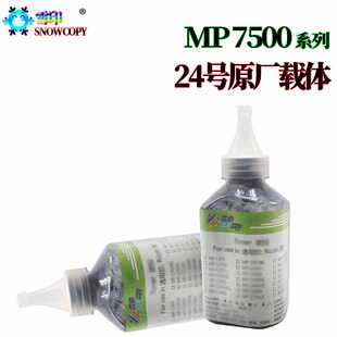 1065 9001 1060 6001载体7501铁粉7001显影剂8001 RS适用理光MP