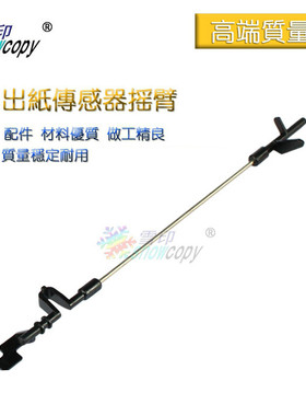 雪印适用夏普AR705 625S AR555N定影传感器 制动器摇臂出纸杆