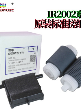 SC适用佳能ir 2530 2525 2520 2530 2545 2535 2206 2002 2202 L