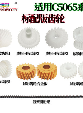 适用富士施乐C 650I鼓架废粉回收杆齿轮750I 5540I C6550I C7550I