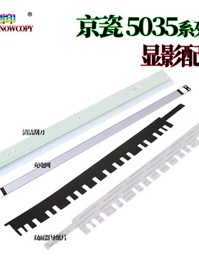 莱雪伦适用 京瓷 KM 3050鼓刮板 4050刮片 5050清洁刮刀 420i 520