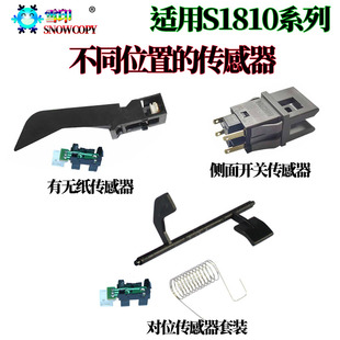 适用施乐S2011侧门 S2320开关 S2520纸盒S2110传感器2150摇臂2350