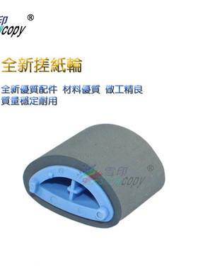 SC适用惠普1100 3200搓纸轮 佳能LBP800 LBP810 LPB1120搓纸轮
