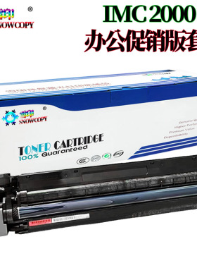适用理光IMC C2000 C2500套鼓C2001 C3000 C3500基士得耶DS3020C