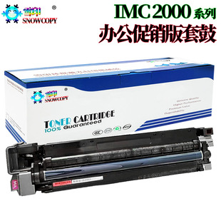 适用理光IMC C2000 C2500套鼓C2001 C3000 C3500基士得耶DS3020C