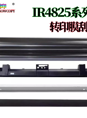 适用佳能IR 2725转印膜2730转印带2735转印刮2740转印辊 清洁刮刀