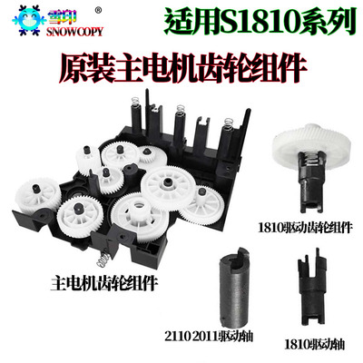 适用施乐S2011 硒鼓齿轮S2320 S2520驱动齿轮组件S2110 2150 2350