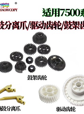 适用理光MP 8001 鼓架分离爪 7001 7000 7002 7502 硒鼓分离爪