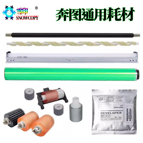 适用奔图 M9006DN M9005DN清洁辊P9502DN M9505 M9105DN M9705DN