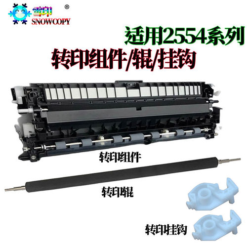 适用 理光MP2555 3055转印辊支架 3555 4055 5055 6055SP转印组件