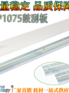 适用理光MP 1060 1075 6503 6001 9001 9002 9003鼓刮 刮板 刮刀