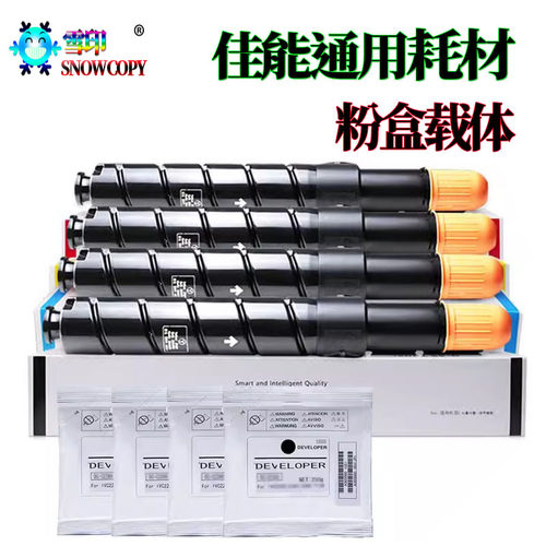 适用佳能C7580粉盒 C650 载体C700 铁粉C7565墨盒 7570 碳粉 粉筒