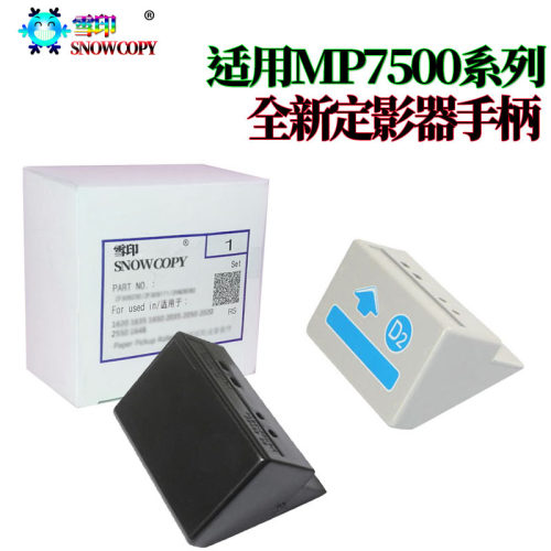 适用理光MP 7500定影手柄8000拉手1075 2075 6500 7000 2060