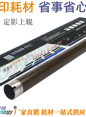 莱雪伦适用原装东芝E456 506 257 上辊507 S SD定影辊加热辊