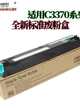 适用施乐C2270 废粉盒C2277废粉仓C3370 C3371 C4470 C5570 C2275
