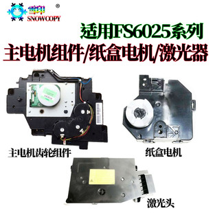 适用京瓷FS 6025 6030 6525 6530 255 05 256定影显影驱动组件306