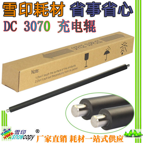 雪印适用施乐DC 3070 4070 5070 1055 1085 5500 5550硒鼓 充电辊