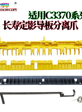 适用施乐AP C3070 C3570导纸板 C4570分离板C5570盖板C6570 C7070