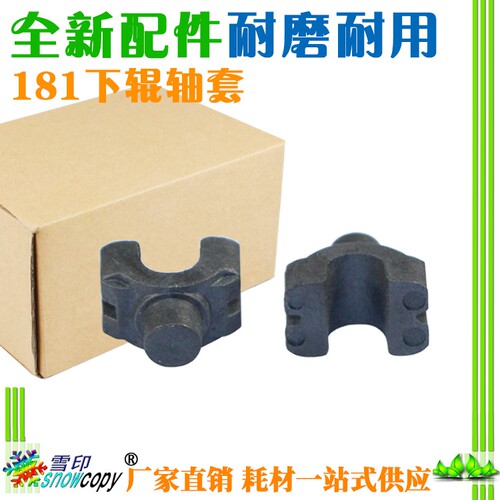 SC适用美能达246 216 震旦 AD 161 181 188 定影轴套 下辊轴套