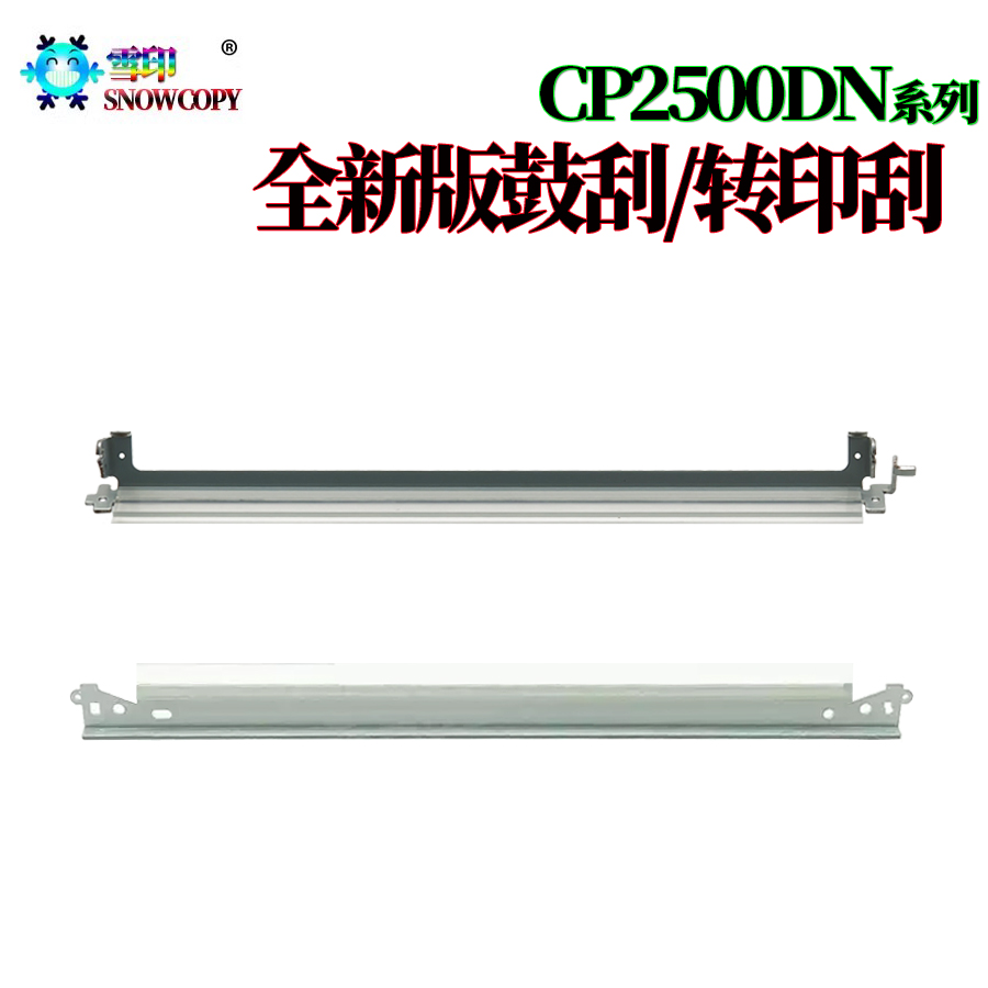 适用奔图CM7000鼓刮M7006FDN转印刮PLUS刮刀CM7105刮板CM7106