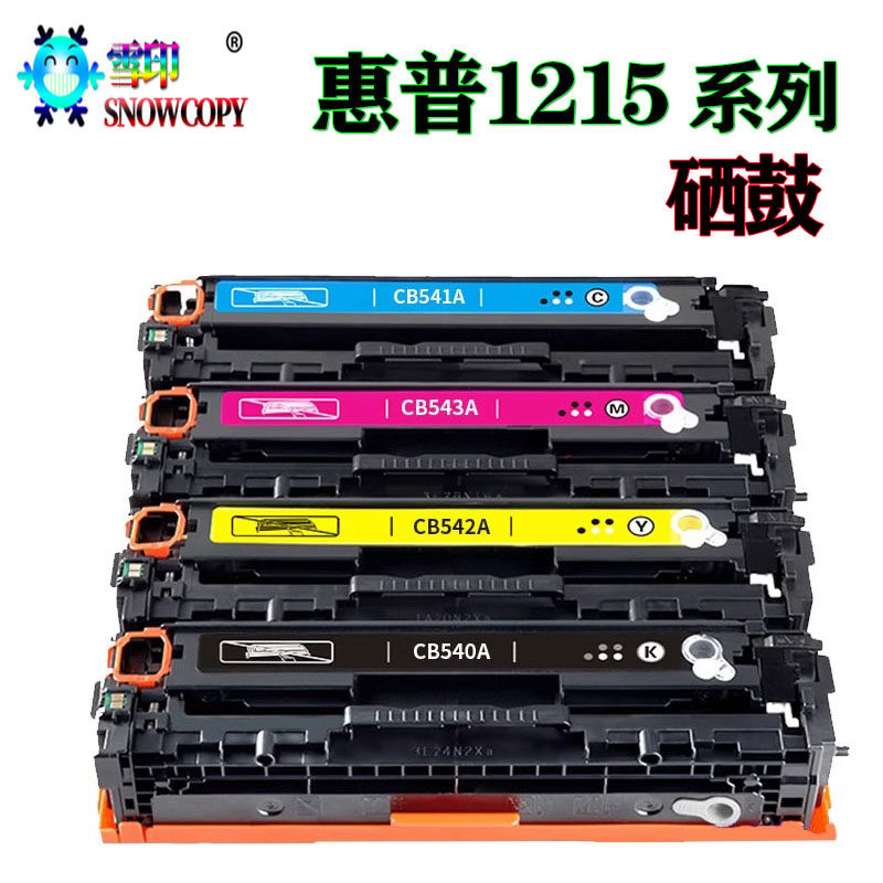 适用惠普CP1215硒鼓 1515N墨盒 1518粉盒 1525N 1312 1415