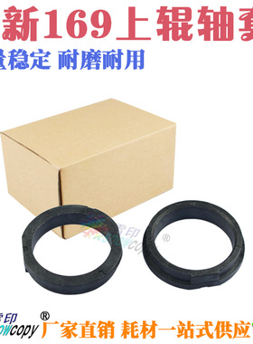 SC适用 东芝168 169 208 209 258 259 DP-1600 2000 2500上辊轴套