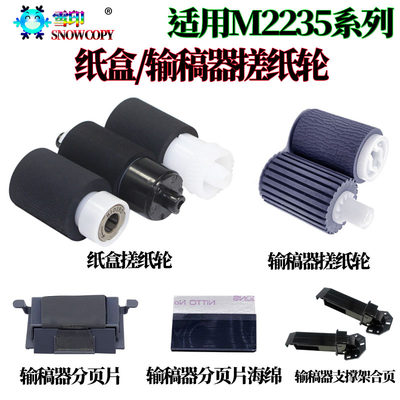 适用京瓷P2235dn P2040dw P2335d M2135dn稿台支撑架 输稿器 合页