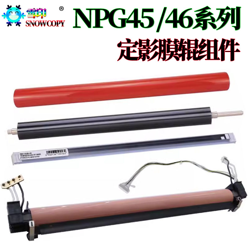 适用佳能IR C5355定影膜组件C5335下辊5340加热片C5350