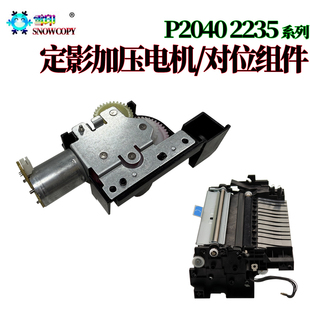 适用京瓷M2540定影加压电机M2640对位组件2635 2640 2675