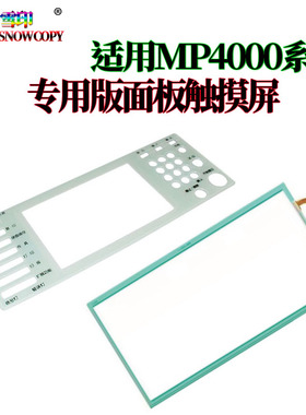 理光MP5002 C2050 C2500触摸屏C3000 C4000 C5000 2800中文作面板