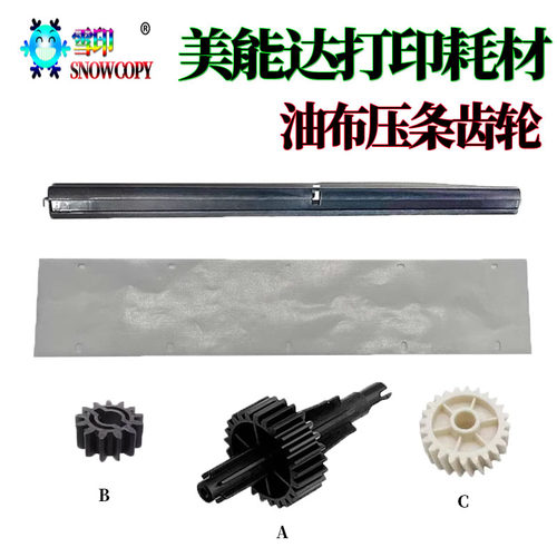 适用美能达C250i柯美C300i定影油布 压条 c360i定影驱动齿轮C450i